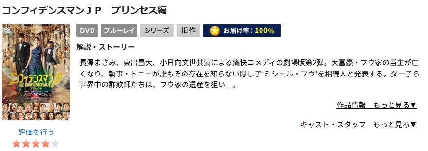 コンフィデンスマンJP プリンセス編 TSUTAYA DISCAS