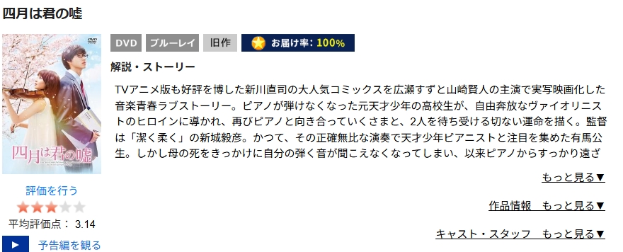 四月は君の嘘 TSUTAYA DISCAS