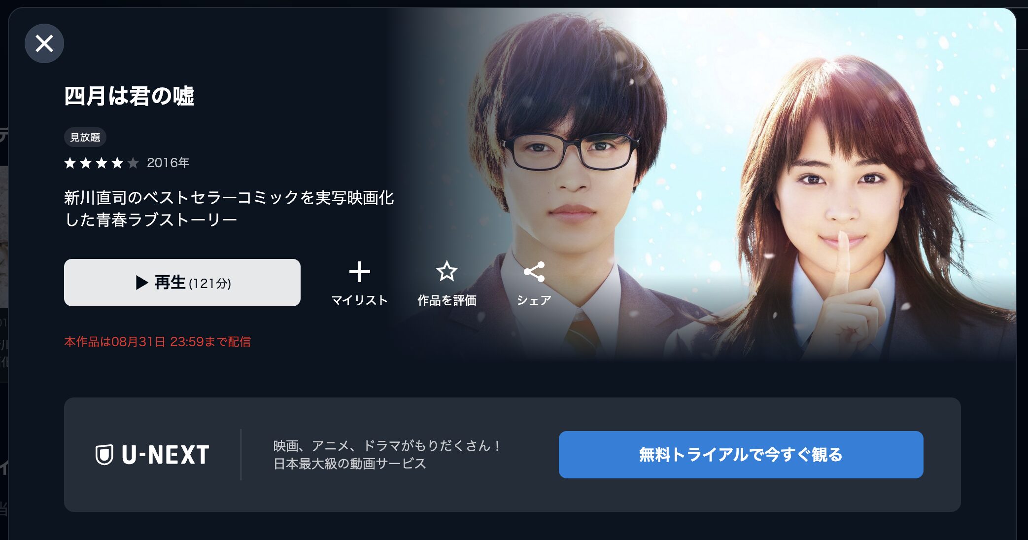 　四月は君の嘘　U-NEXT