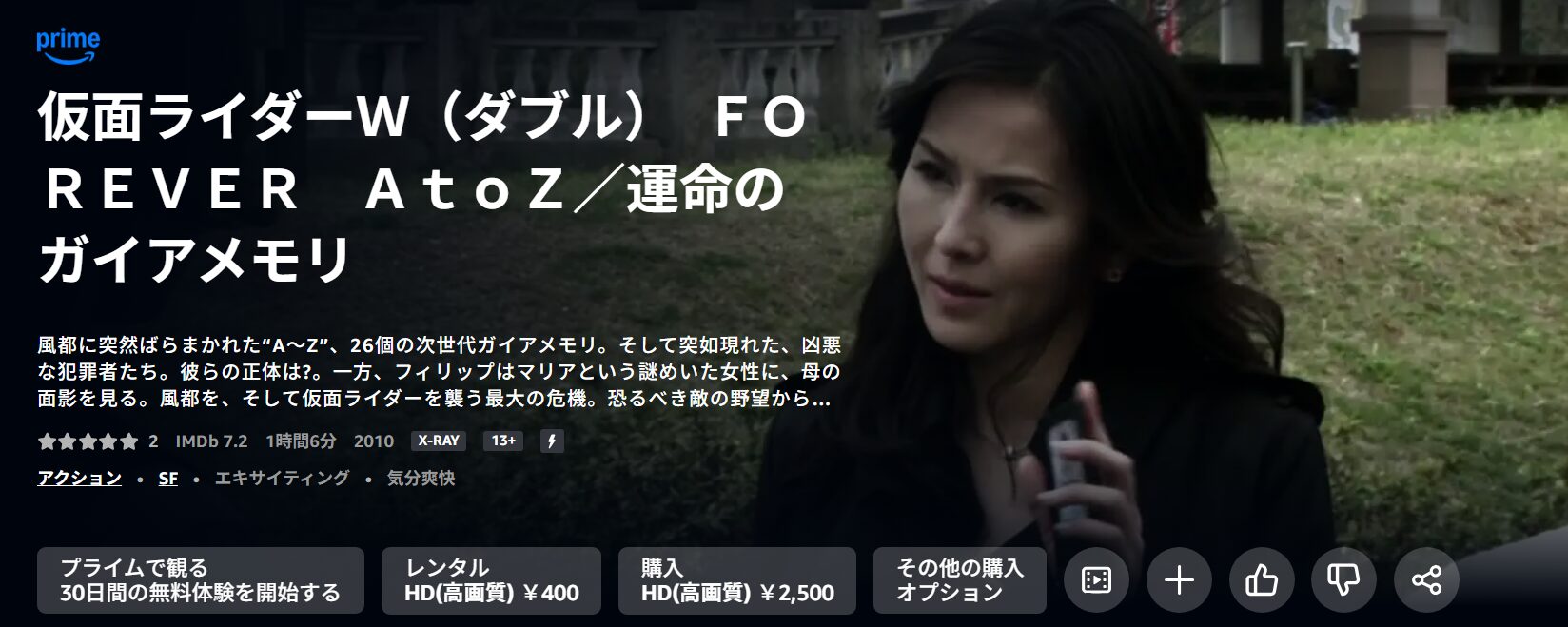 仮面ライダーW FOREVER AtoZ/運命のガイアメモリ Amazon