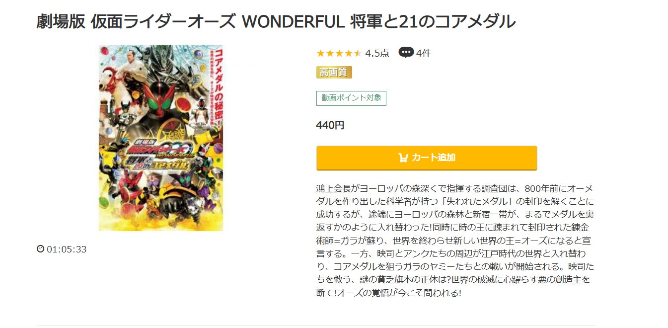 劇場版 仮面ライダーオーズ WONDERFUL 将軍と21のコアメダル music.jp