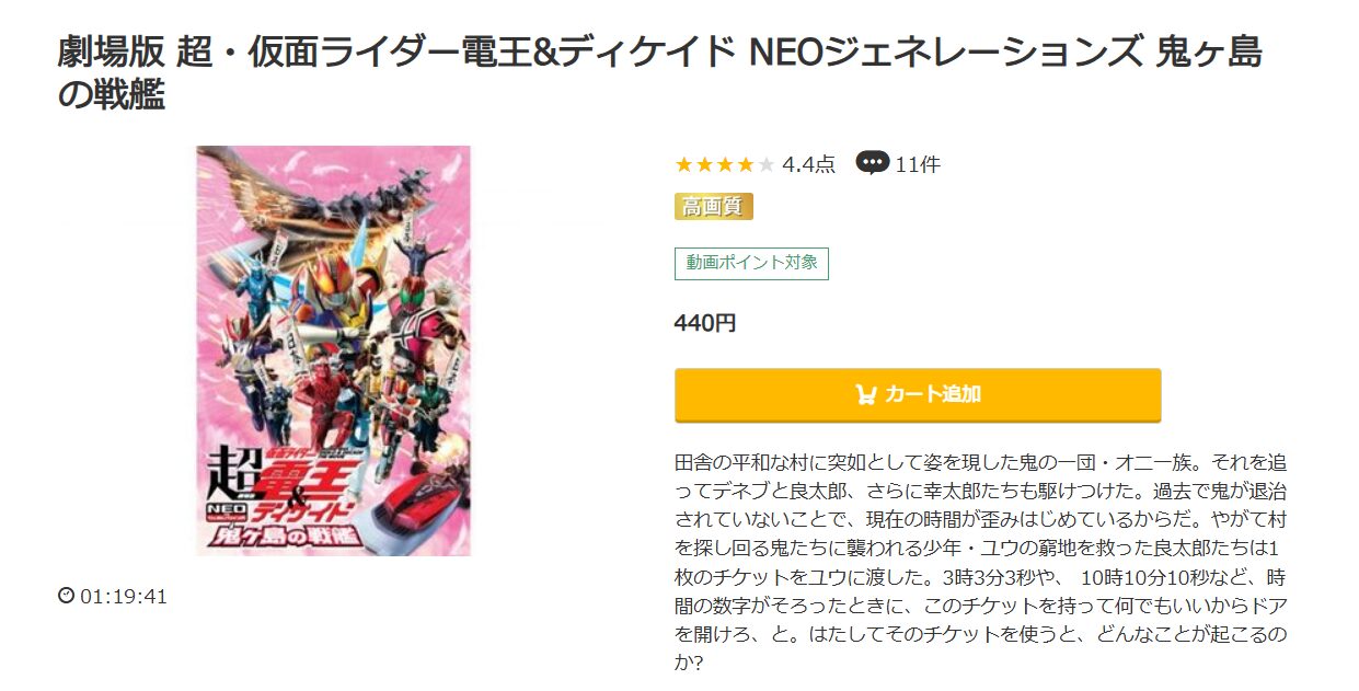 劇場版 超・仮面ライダー電王&ディケイド NEOジェネレーションズ 鬼ヶ島の戦艦 music.jp