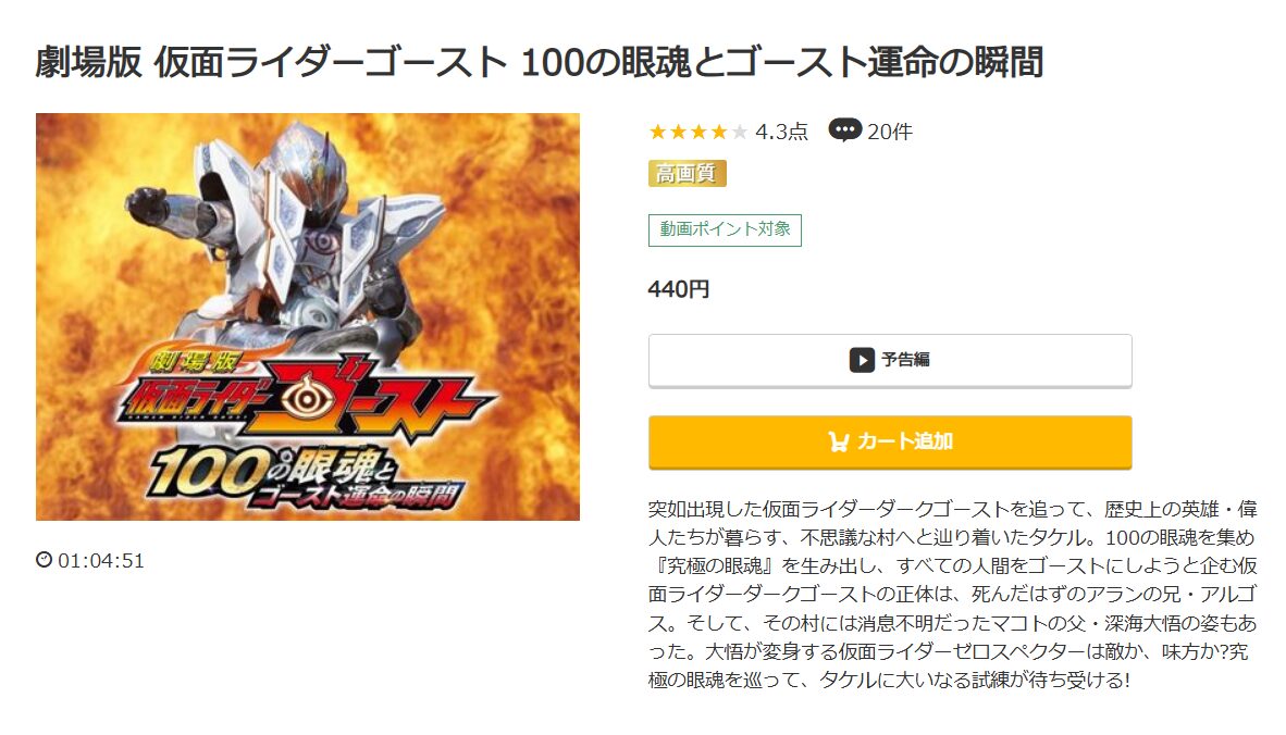 劇場版 仮面ライダーゴースト 100の眼魂とゴースト運命の瞬間 music.jp