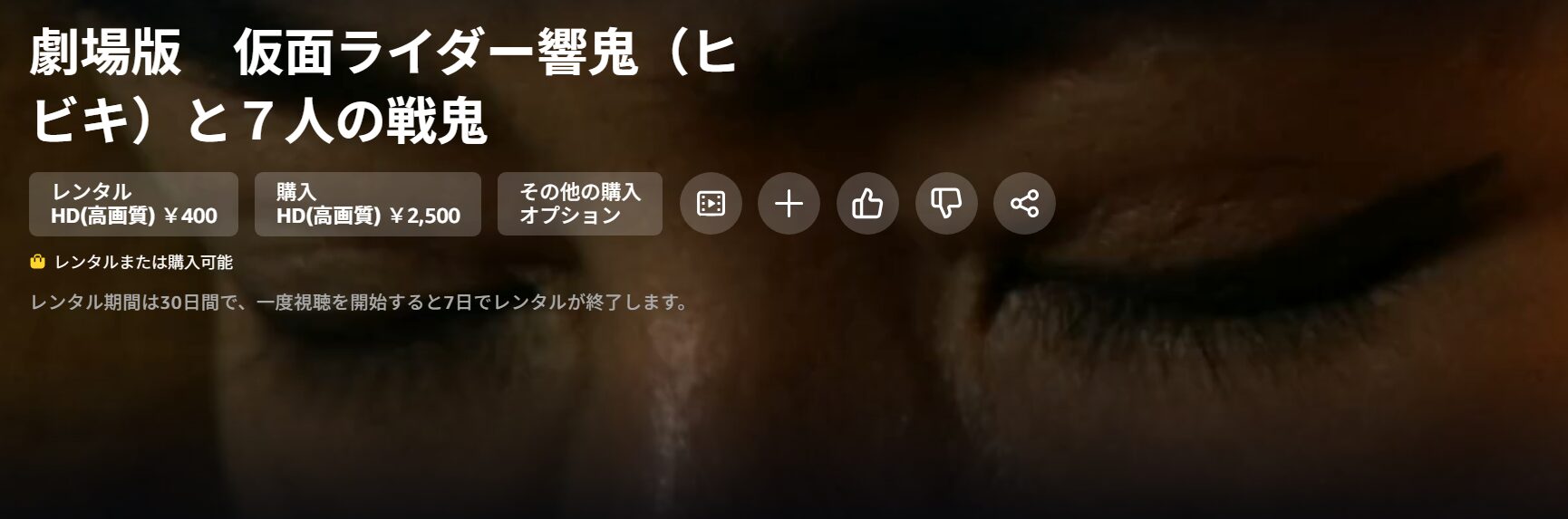 劇場版 仮面ライダー響鬼と7人の戦鬼 Amazon