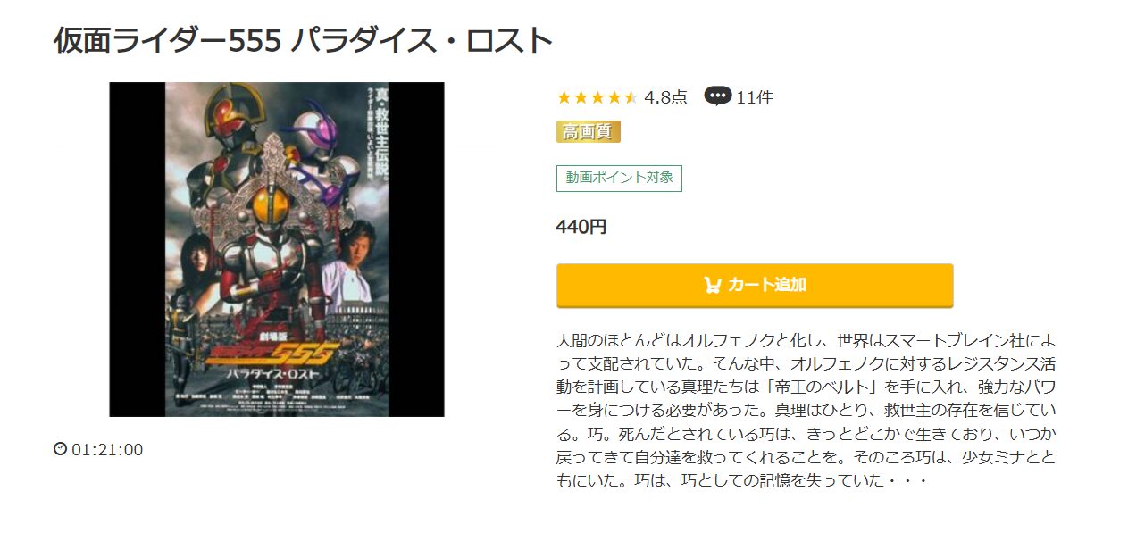 劇場版 仮面ライダー555 パラダイス・ロスト music.jp
