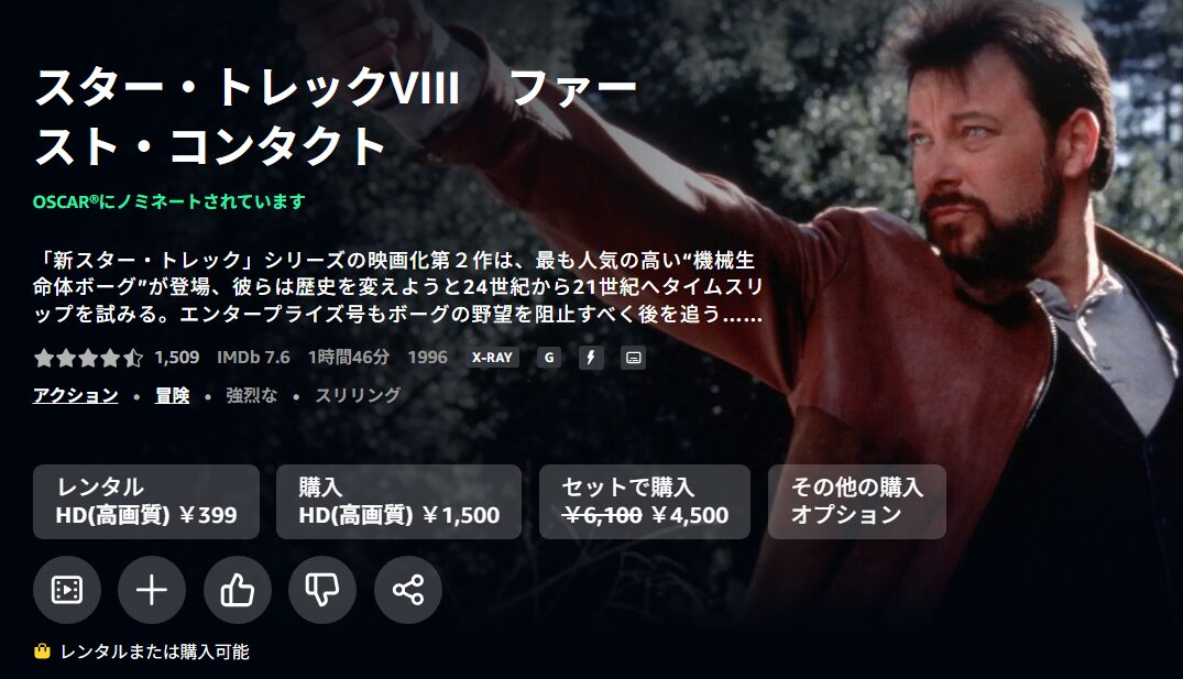 スター・トレック ファースト・コンタクト Amazon