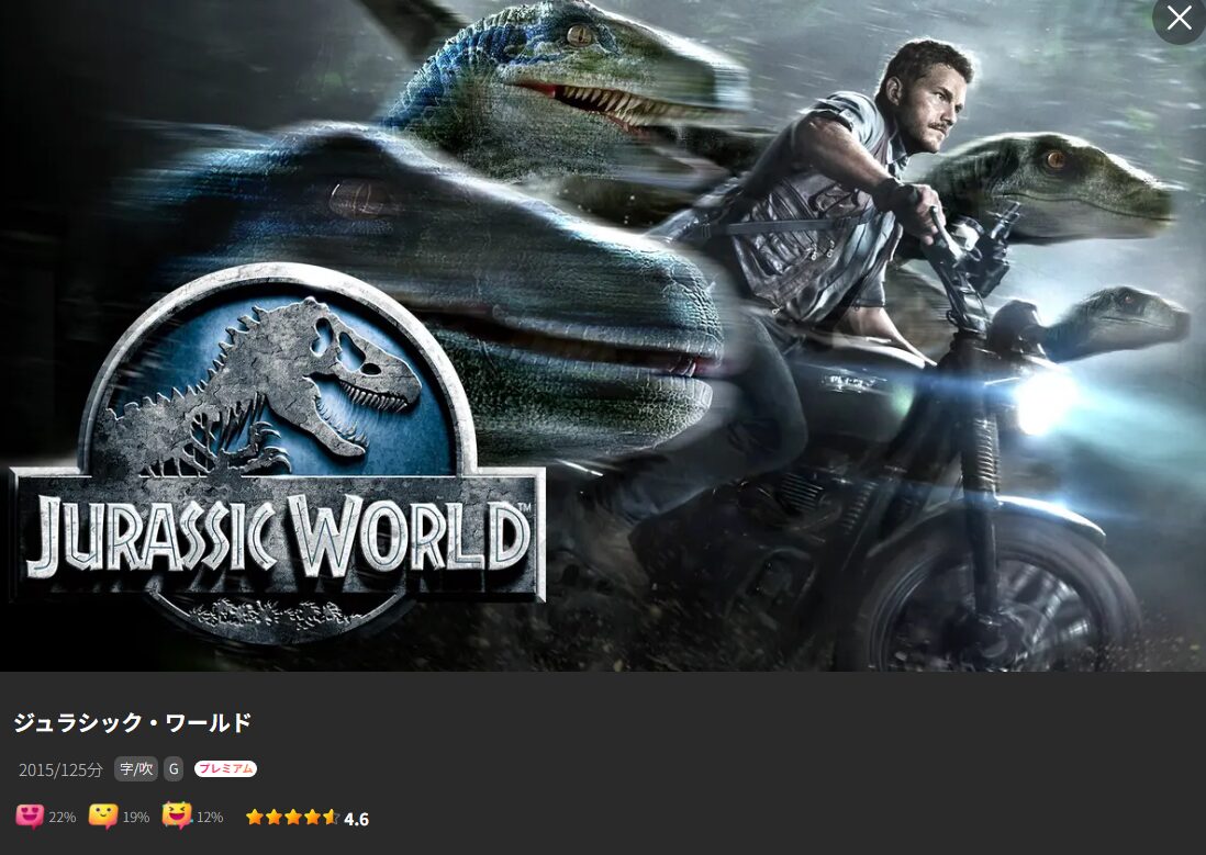 ジュラシック・ワールド Lemino