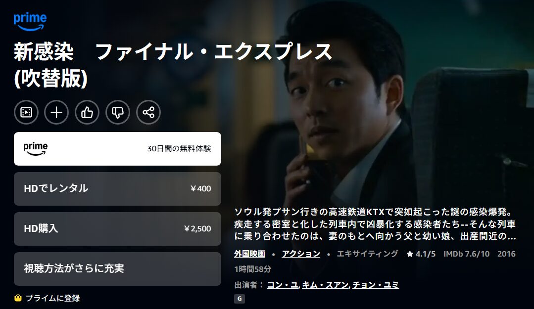 新感染 ファイナル・エクスプレス Amazon