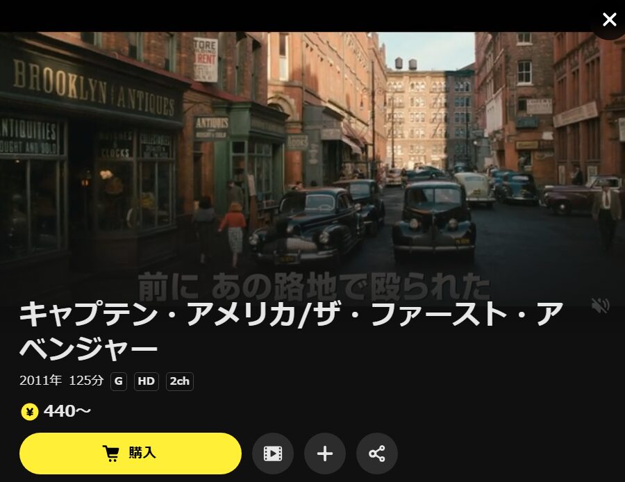 キャプテン・アメリカ ザ・ファースト・アベンジャー DMM TV