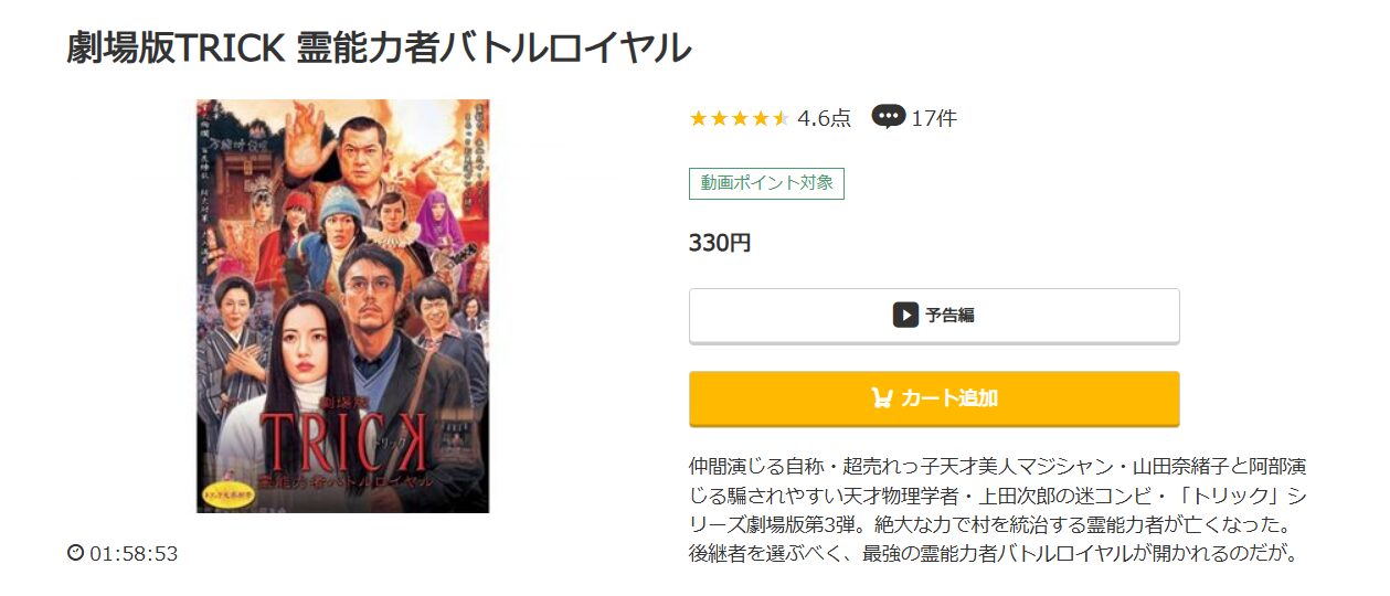 劇場版TRICK 霊能力者バトルロイヤル music.jp