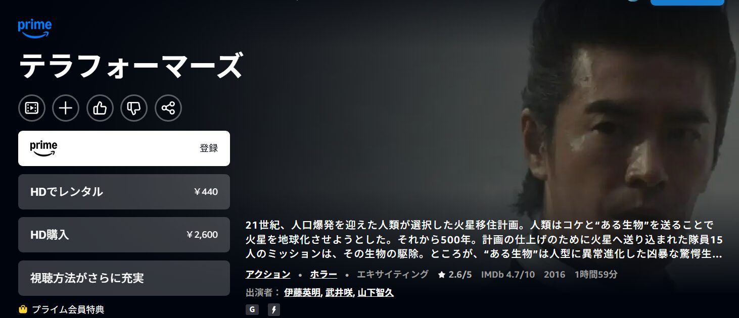 テラフォーマーズ Amazon