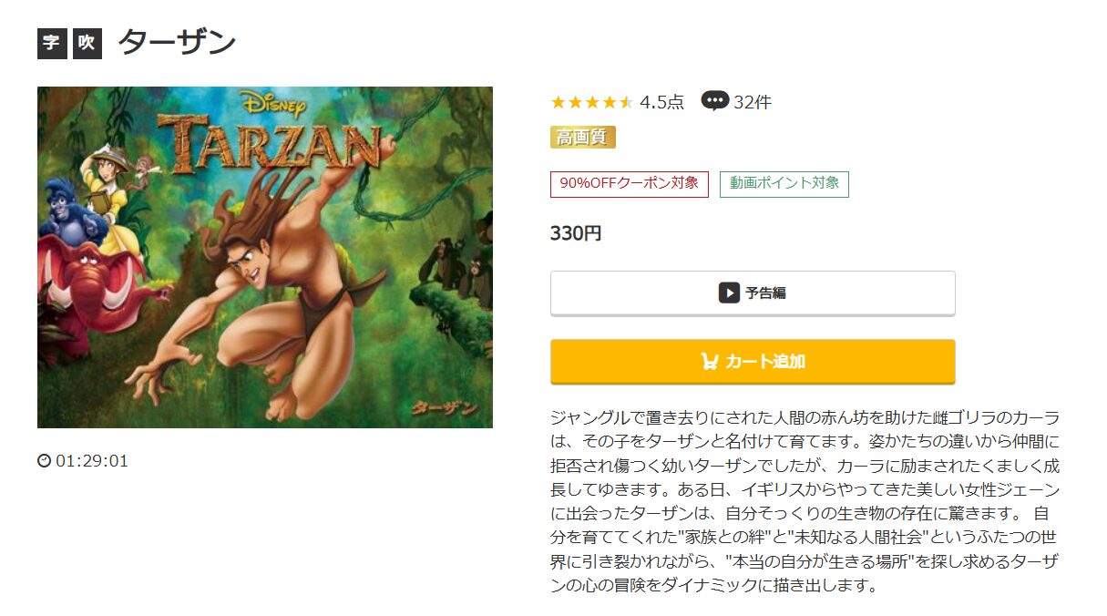 ターザン music.jp