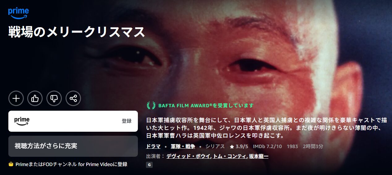 戦場のメリークリスマス Amazon