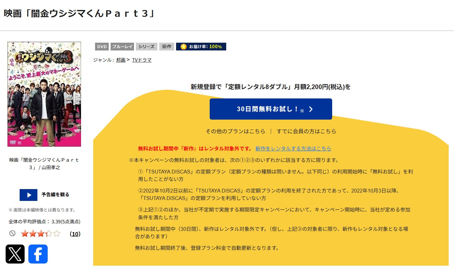 「闇金ウシジマくん3　tsutaya discas