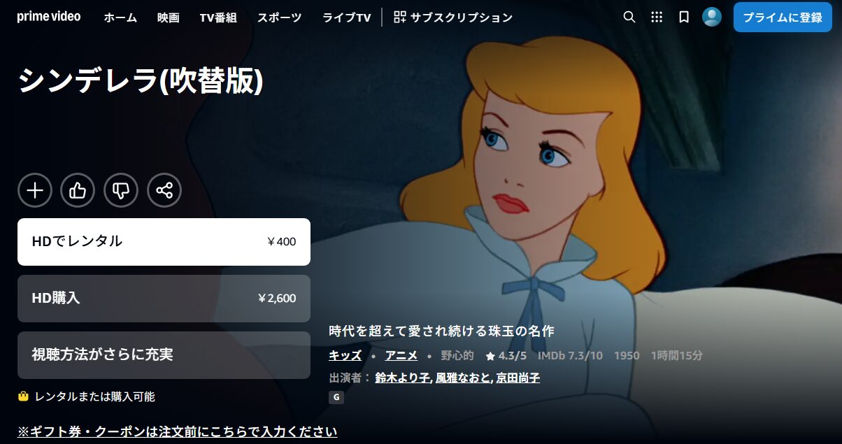 シンデレラ Amazon