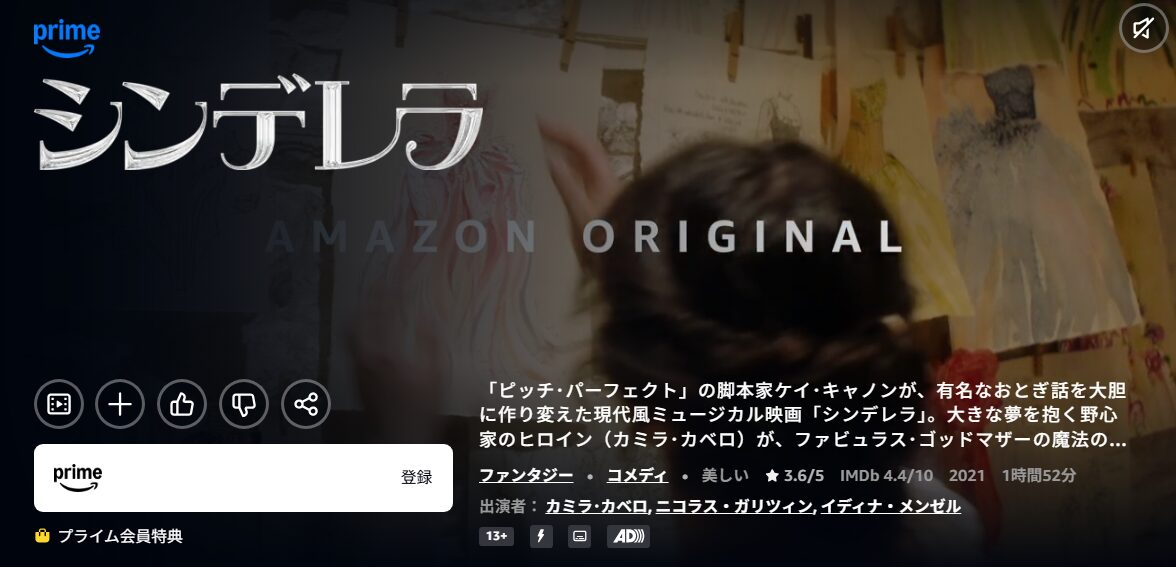 シンデレラ(2021年) Amazon