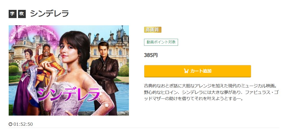 シンデレラ(2021年) music.jp