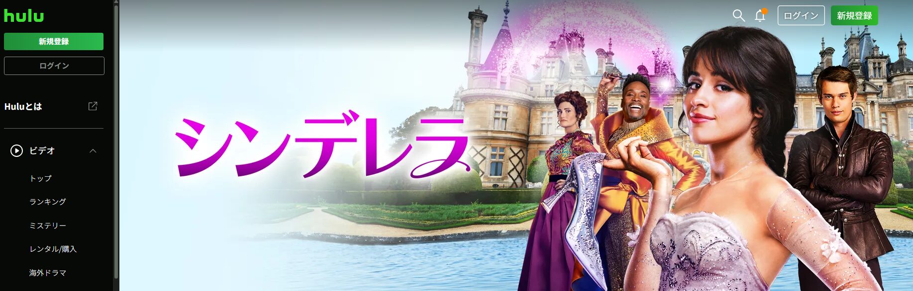 シンデレラ(2021年)