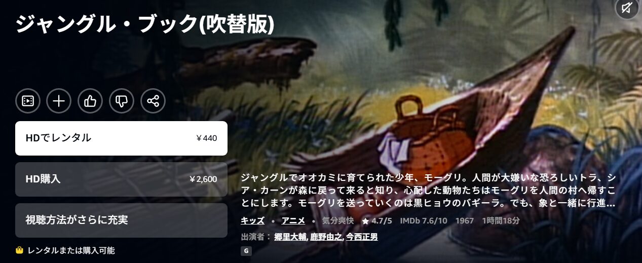 ジャングル・ブック Amazon