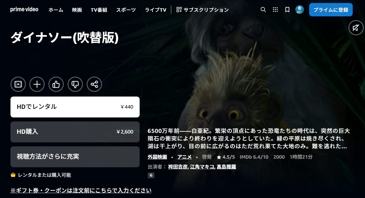 ダイナソー Amazon