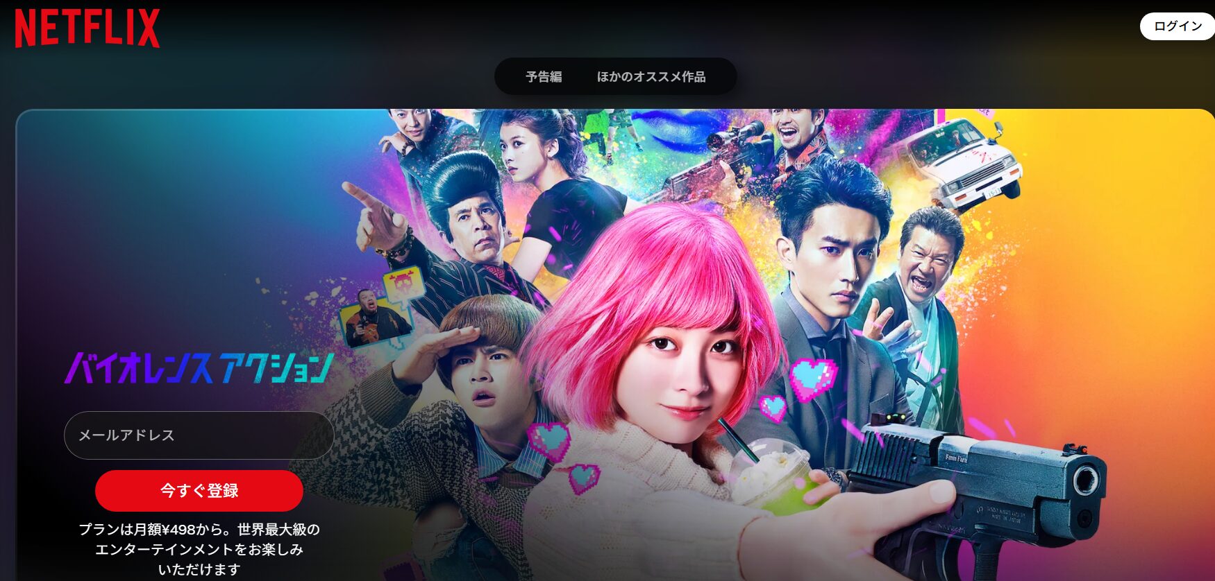 バイオレンスアクション Netflix