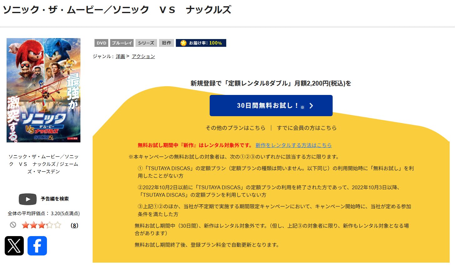 「ソニック・ザ・ムービー／ソニック VS ナックルズ　tsutaya discas