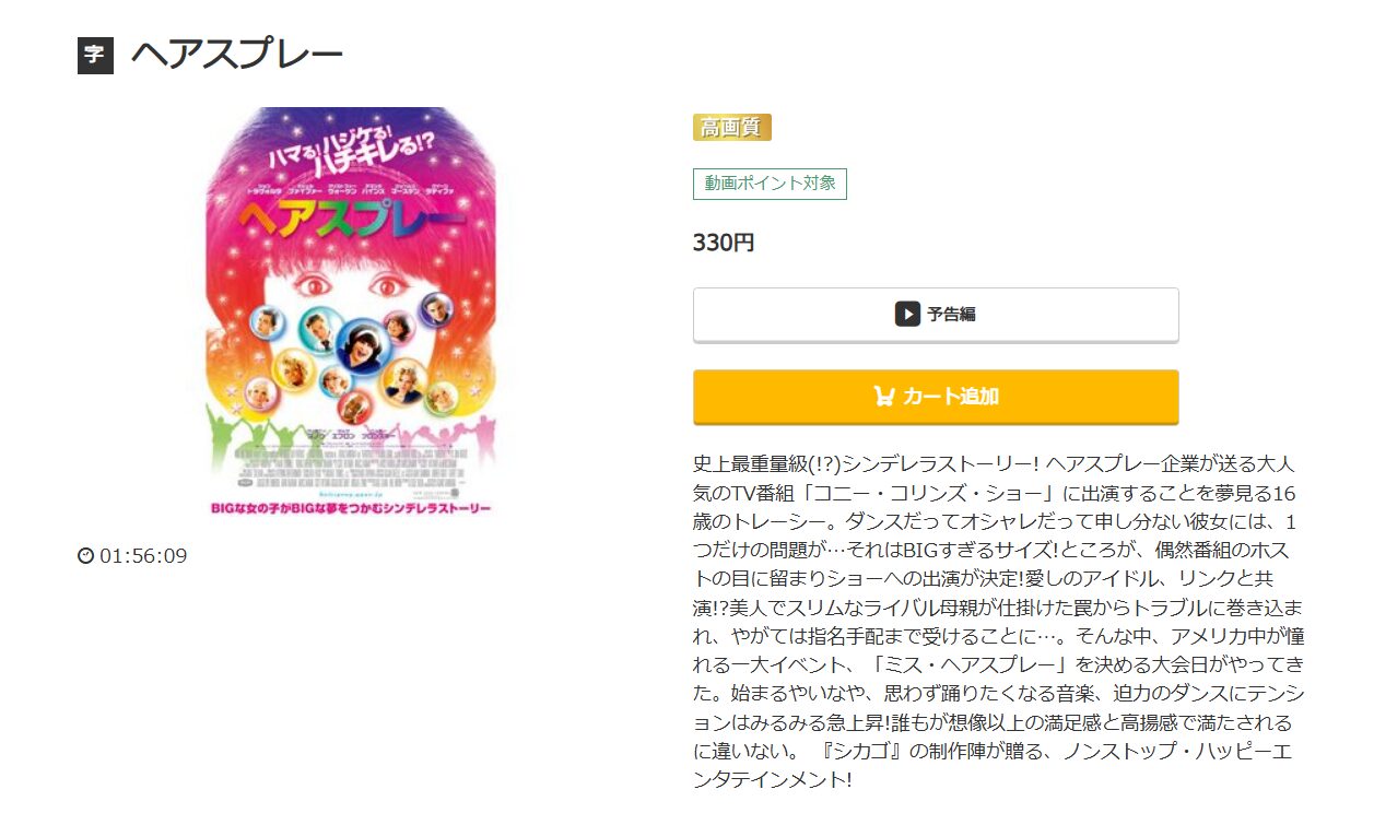 ヘアスプレー music.jp