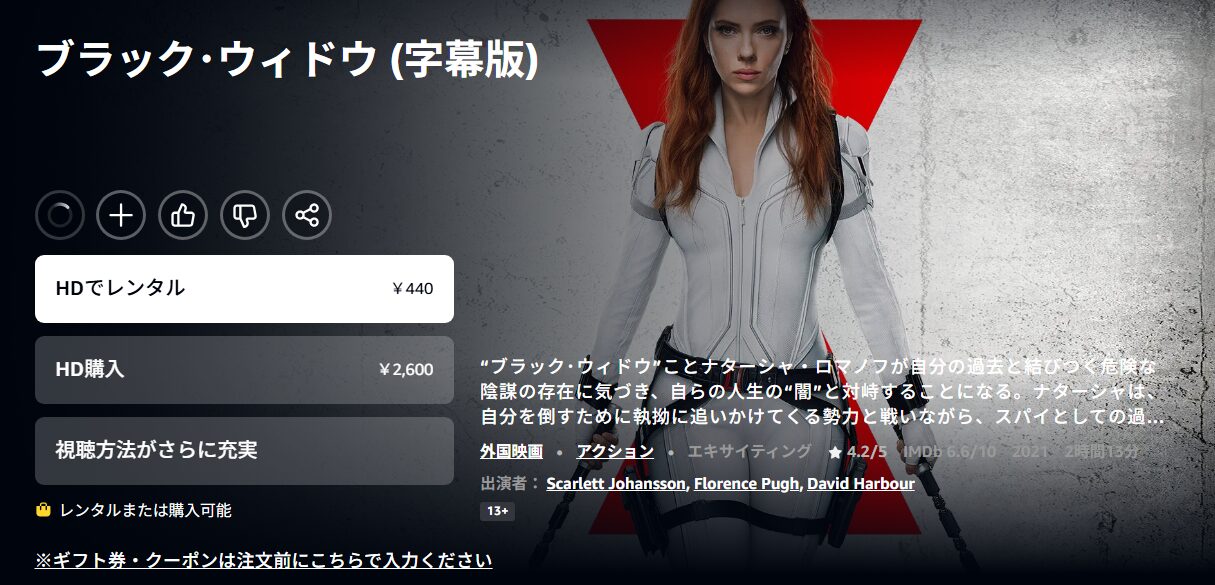 ブラック・ウィドウ Amazon