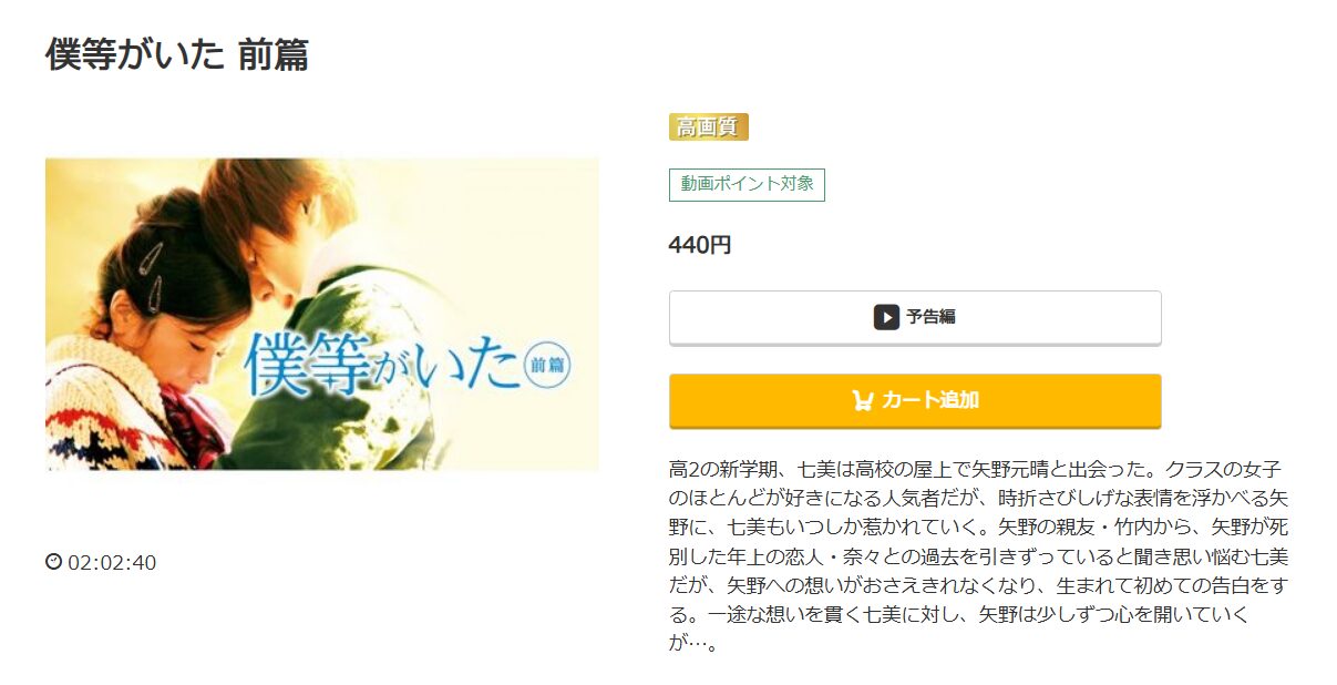 僕等がいた 前篇 music.jp