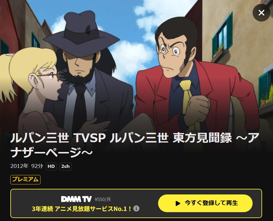 ルパン三世 東方見聞録 DMM TV