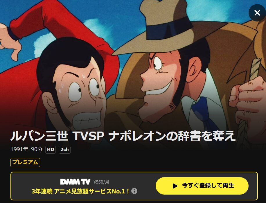 ルパン三世 ナポレオンの辞書を奪え DMM TV