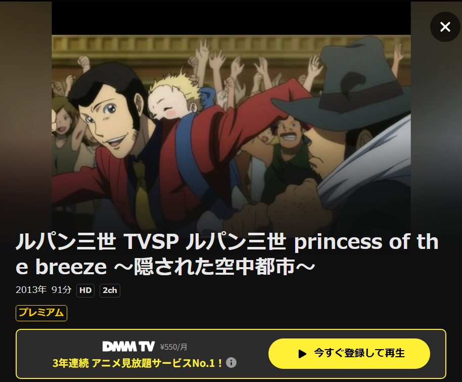 ルパン三世 princess of the breeze DMM TV