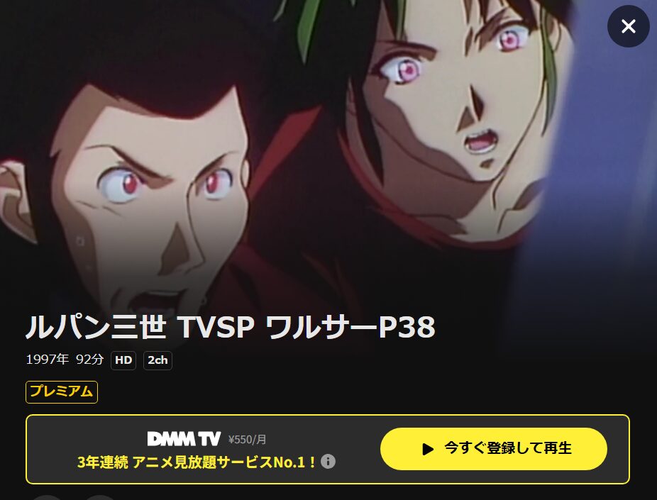 ルパン三世 ワルサーP38 DMM TV