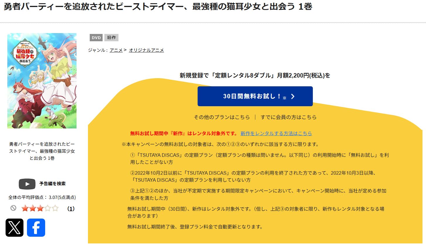 勇者パーティーを追放されたビーストテイマー、最強種の猫耳少女と出会う（ビステマ）　tsutaya discas