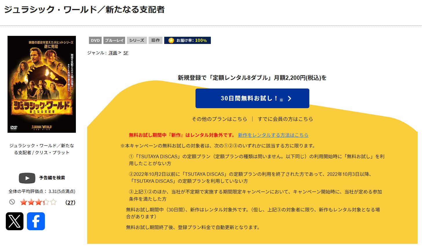 「ジュラシック・ワールド／新たなる支配者　tsutaya discas