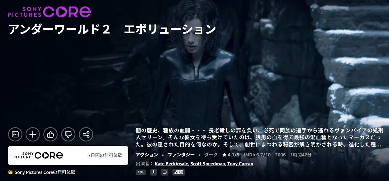 アンダーワールド: エボリューション Amazon