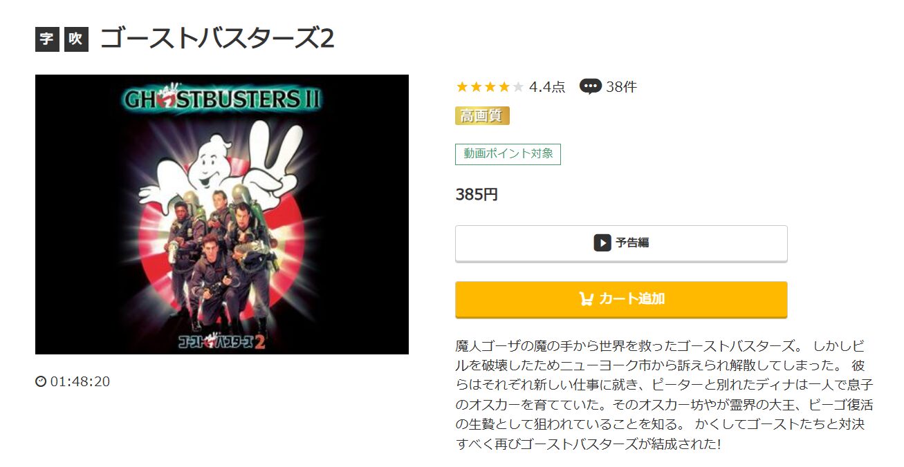 ゴーストバスターズ2 music.jp