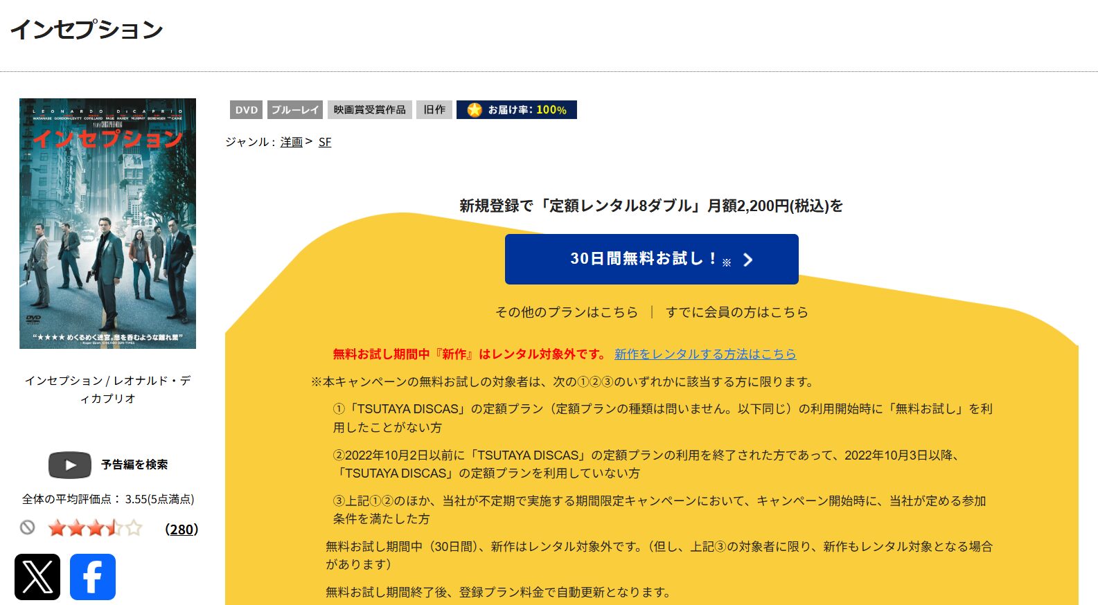 「インセプション tsutaya discas