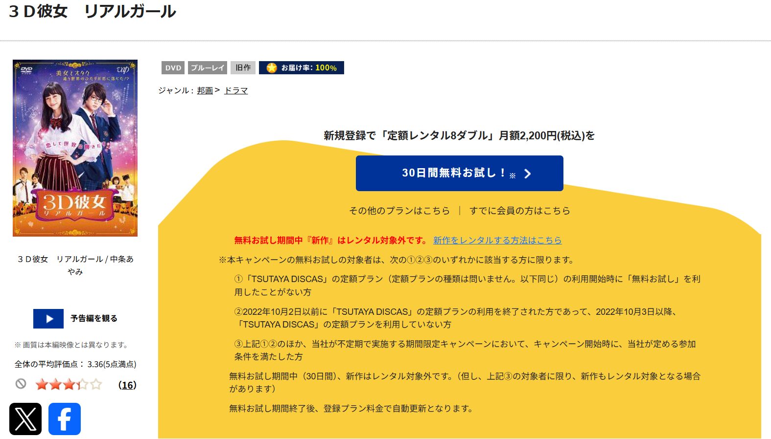 「3D彼女リアルガール tsutaya discas