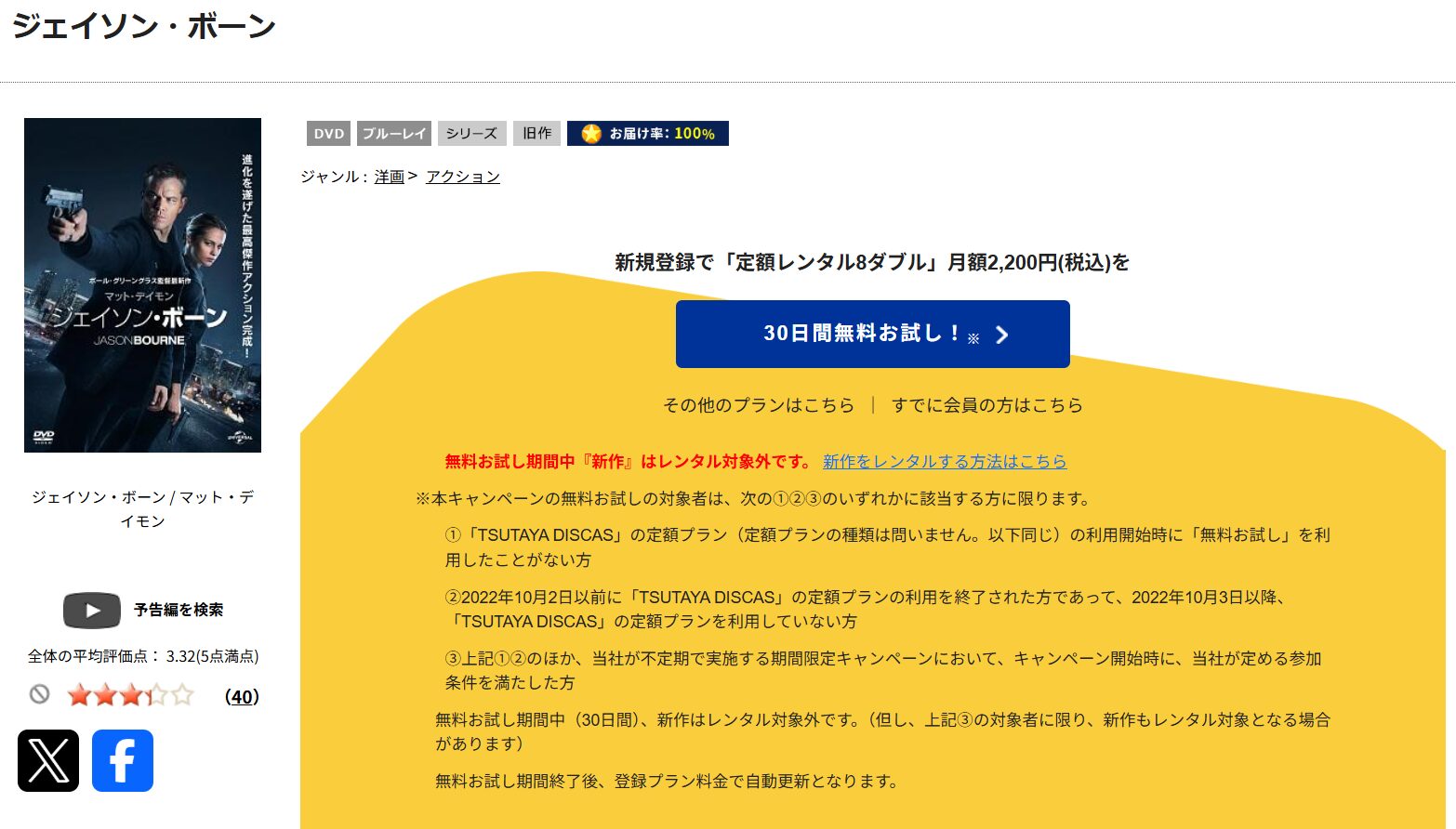 「ジェイソン・ボーン tsutaya discas