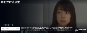 映画「時をかける少女(実写)」_Amazonプライム