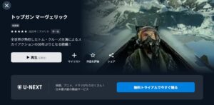 映画「トップガン マーヴェリック」_U-NEXT
