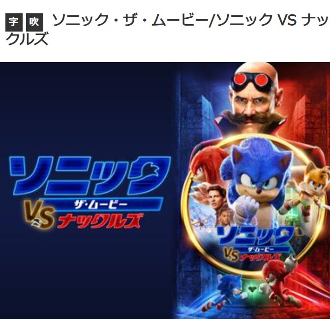 ソニック・ザ・ムービー/ソニック VS ナックルズ music.jp