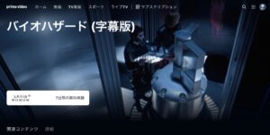バイオハザード