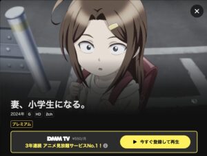 妻、小学生になる。