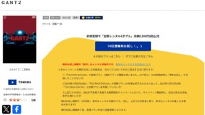 GANTZ_tsutaya