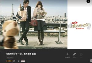 のだめカンタービレ 最終楽章 後編