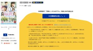 ReLIFE リライフ TSUTAYA DISCAS