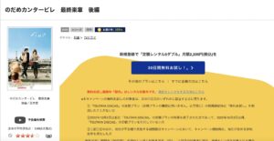 のだめカンタービレ 最終楽章 後編