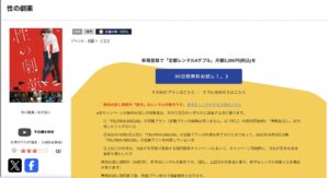 性の劇薬